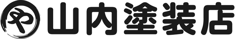 札幌・石狩で外壁塗装・屋根塗装なら「山内塗装店」